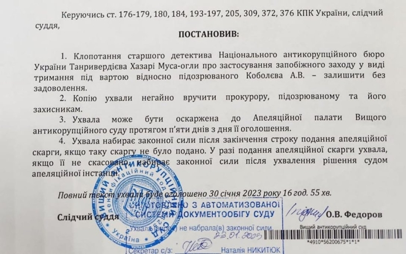 Суд отказался арестовывать экс-главу «Нафтогаза» Коболева: САП обжалует решение