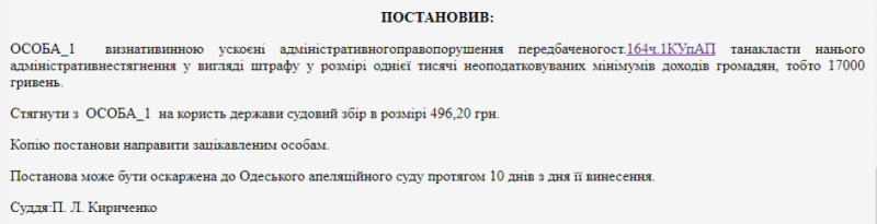 «Никто не помог»: одесский предприниматель заплатил 17 тыс грн штрафа за продажу света (фото)