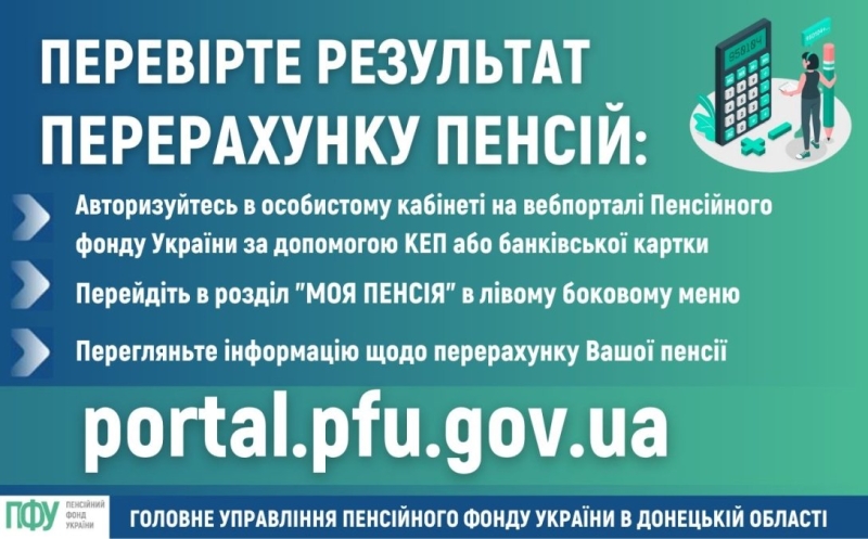 Какой будет пенсия после индексации: украинцам подсказали, как узнать о новых выплатах онлайн