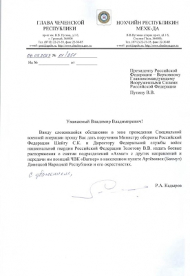 Кадыров заявил, что попросил у Путина о перемещении его вояк в Бахмут 